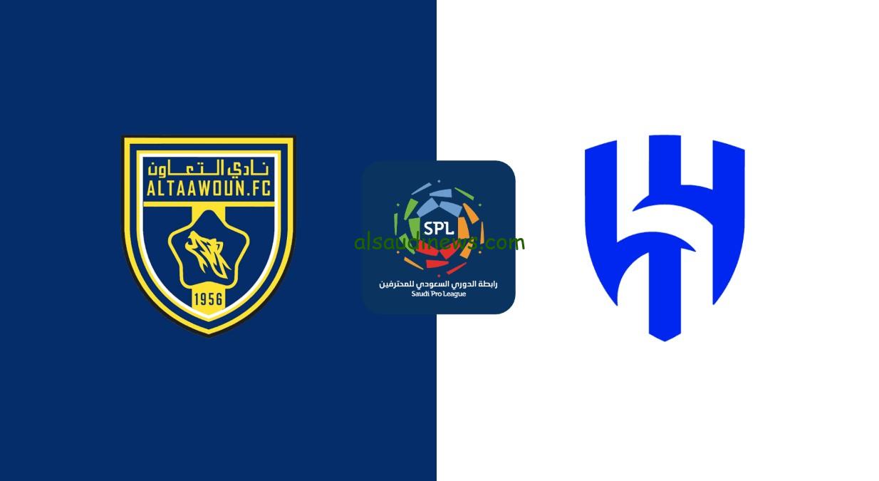فوز الزعيم “التعاون ضد الهلال”.. نتيجة مباراة الهلال والتعاون اليوم الدوري السعودي