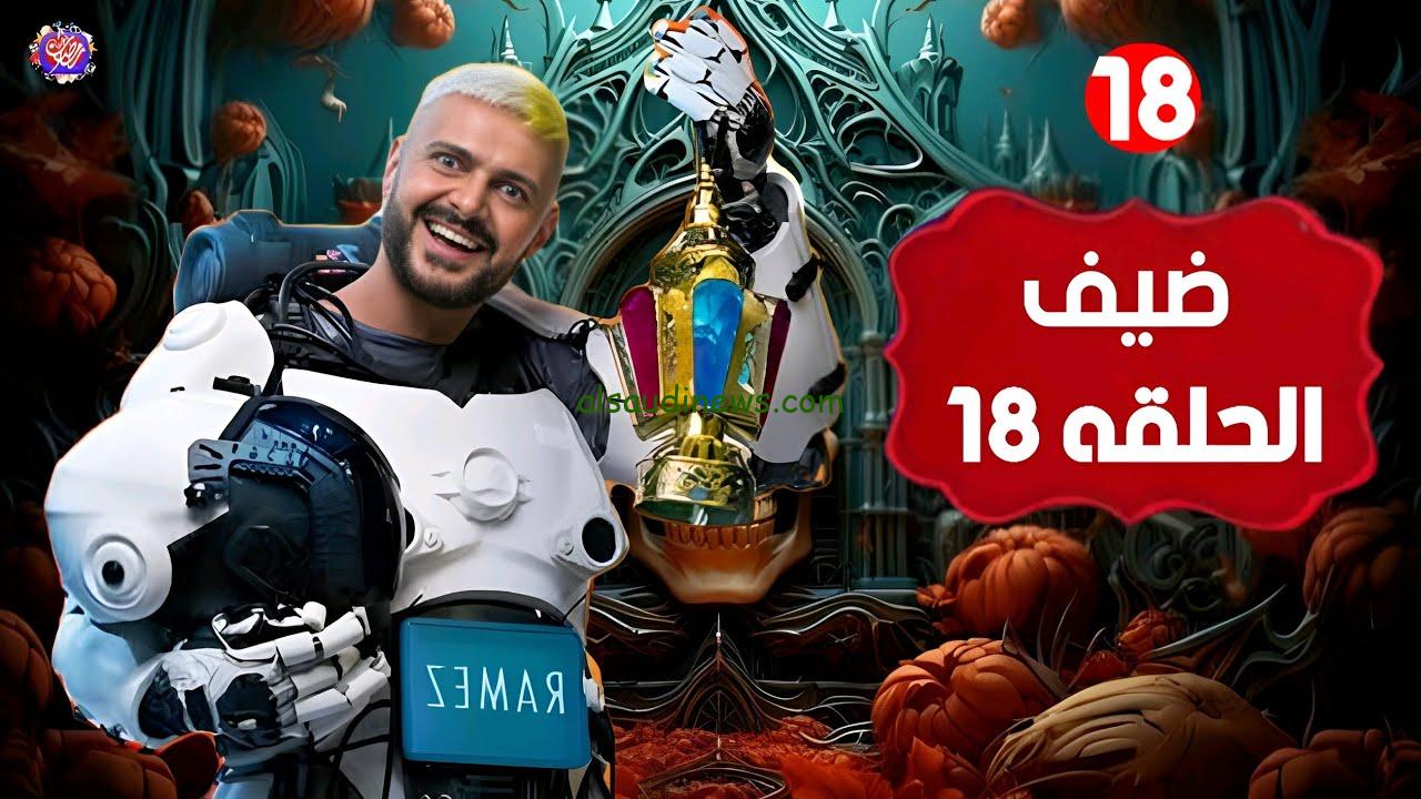 “أسئلة رامز جلال”.. ستيفاني عطالله ضيف الحلقة 18 برنامج رامز إيلون مصر اليوم وإجابة سؤال الحلقة