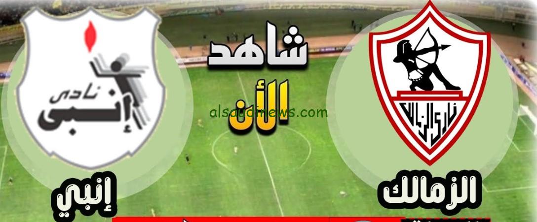 إنتصار الزمالك وانبي “3-0”.. نتيجه مباراة الزمالك وإنبي اليوم يلا شوت twitter بدوري نايل المصري