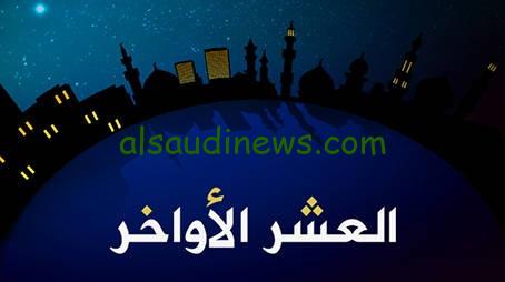 متى ليلة القدر .. ما هو أفضل دعاء في العشر الأواخر من رمضان وموعد الليالى الوترية فى الشهر الكريم 2025