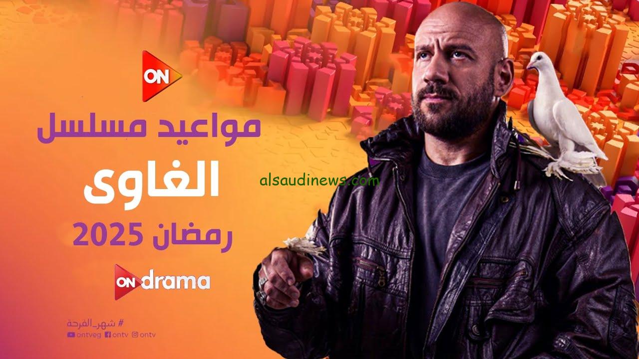 “تحديث أخير”.. تردد قناة أون E ودراما ON DRAMA تابع مسلسل الغاوي لأحمد مكي