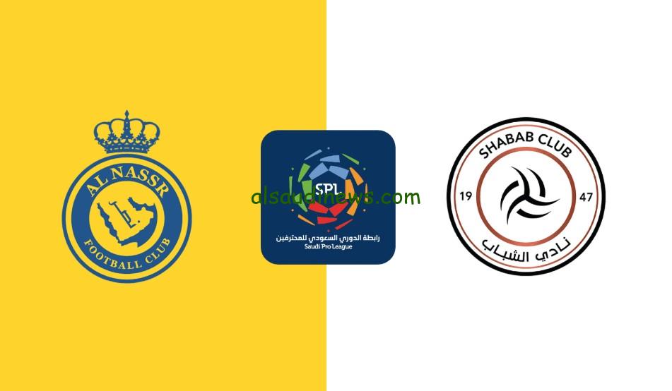 تعادل جديد “النصر ضد الشباب”.. نتيجة مباراة النصر والشباب اليوم تويتر الدوري السعودي روشن