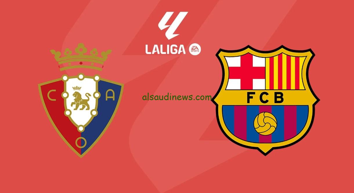 “لن تلعب”.. تأجيل مباراة برشلونة وأوساسونا اليوم بالدوري الإسباني