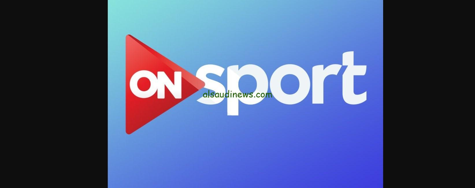 “ماتشات المنتخب“.. تردد قناة أون تايم سبورت On Sport على النايل سات لمتابعة كأس عاصمة مصر