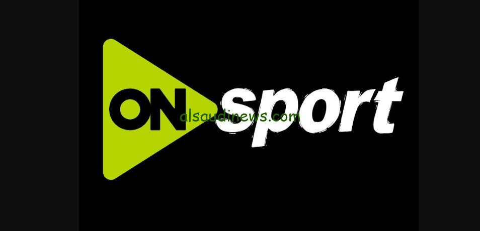 “بعد التحديث”.. تردد قناة أون سبورت On Sport الجديد الناقلة لمباريات منتخب مصر بتصفيات كأس العالم 2025