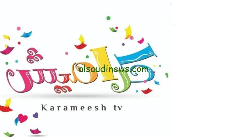 التحديث الأخير .. تردد قناة كراميش الجديد 2025 على النايل سات والعرب سات لمتابعة أناشيد الأطفال