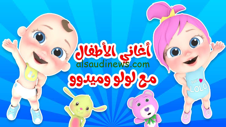 اخر تحديث .. تردد قناة وناسة كيدز الجديد 2025 على كافة الاقمار الصناعية لمتابعة اناشيد لولو للاطفال
