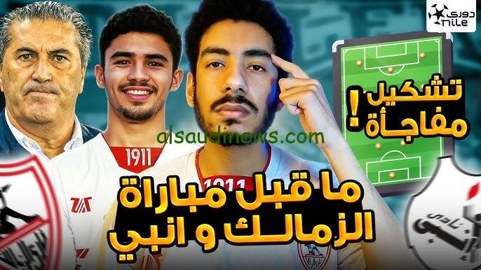 “زيزو يغيب ، الجفالي يظهر”.. تشكيلة الزمالك اليوم ضد إنبي المتوقعة في الدوري المصري
