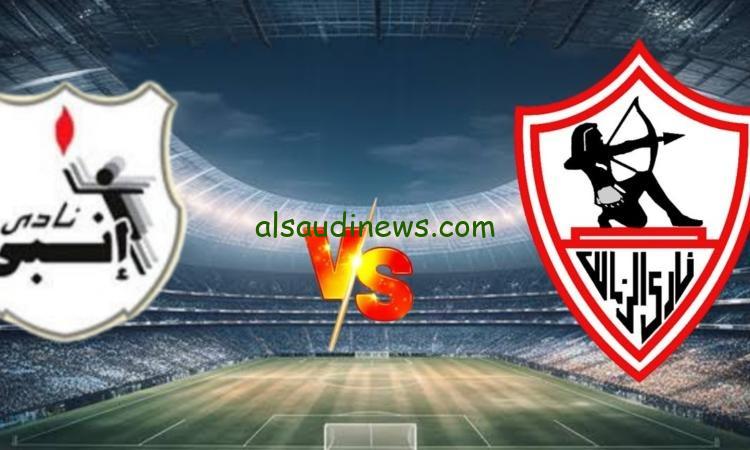 تشكيلة الزمالك امام انبى اليوم 4 مارس 2025 فى الدورى المصري وما تردد القناة الناقلة والمعلق