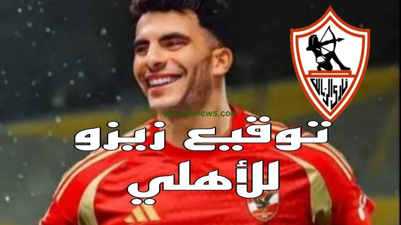 زيزو بين الولاء والعروض السخية “رسالة مؤثرة” من عمرو أديب
