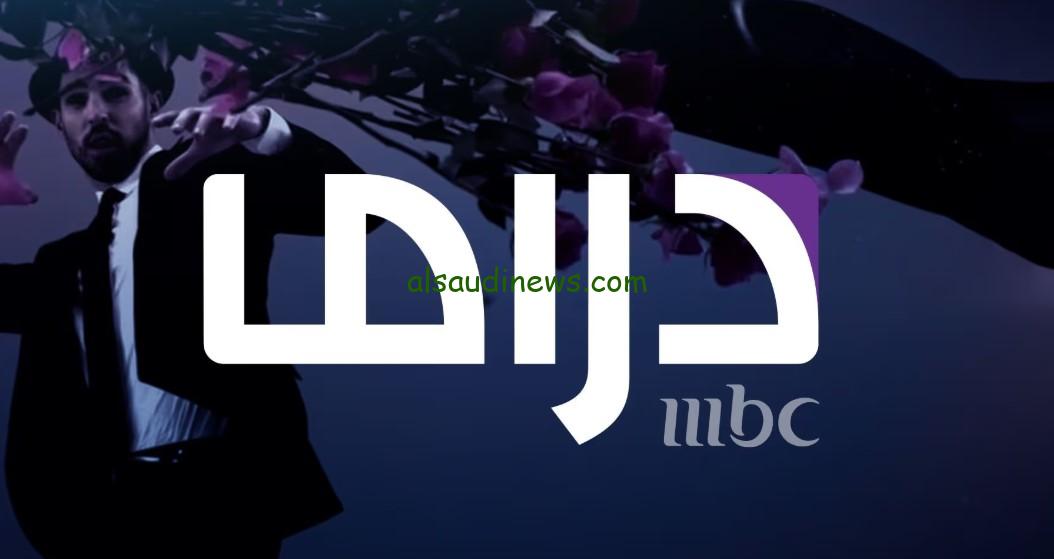“اتفرج من البيت”.. تردد قناة MBC مصر دراما الجديد علي النايل سات لمتابعة الدراما الرمضانية