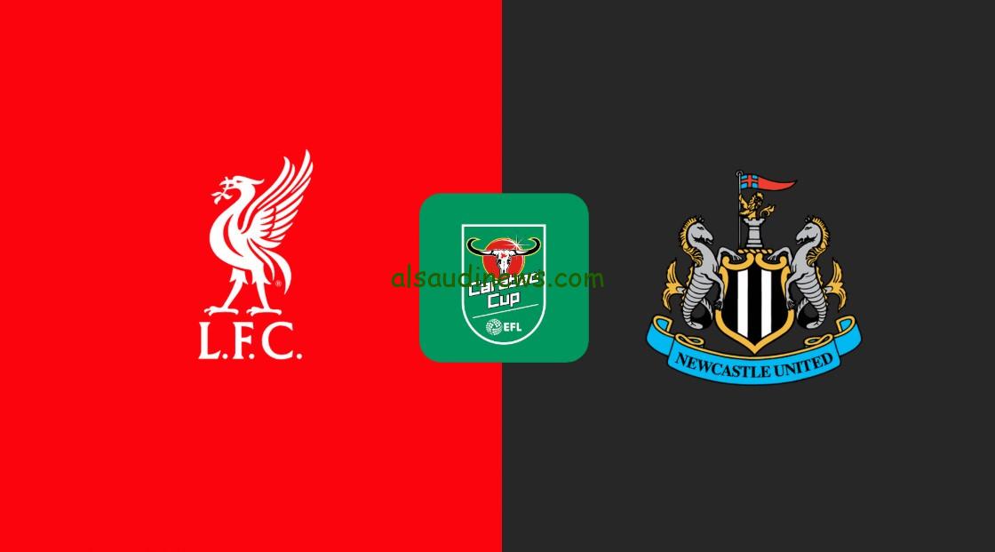 لقب تاريخي “ليفربول ضد نيوكاسل”.. نتيجة مباراة ليفربول ونيوكاسل يونايتد اليوم نهائي كأس الرابطة الإنجليزية