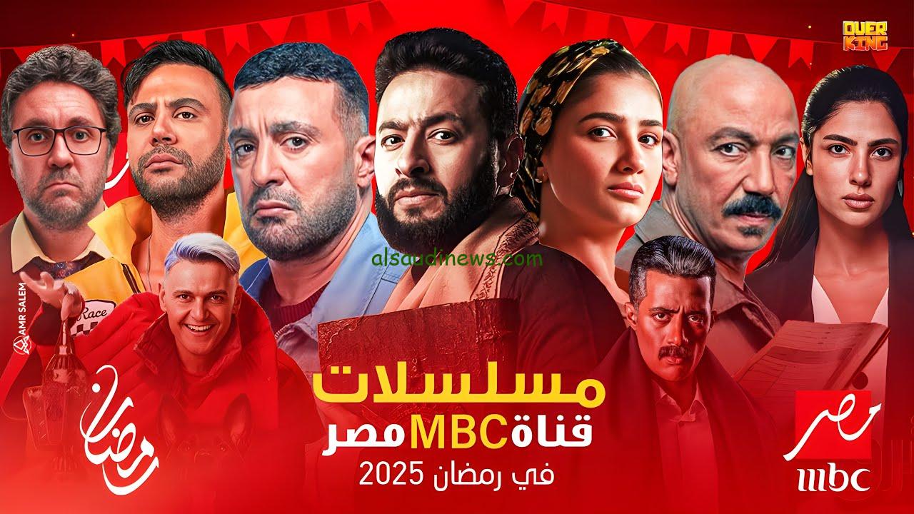 تردد قناة ام بي سي مصر MBC Masr لمتابعة المسلسلات والبرامج الرمضانية 2025