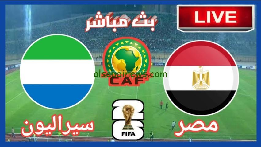 فوز “منتخب مصر ضد سيراليون” زيزو 1-0.. نتيجة مباراة مصر وسيراليون اليوم تصفيات كأس العالم