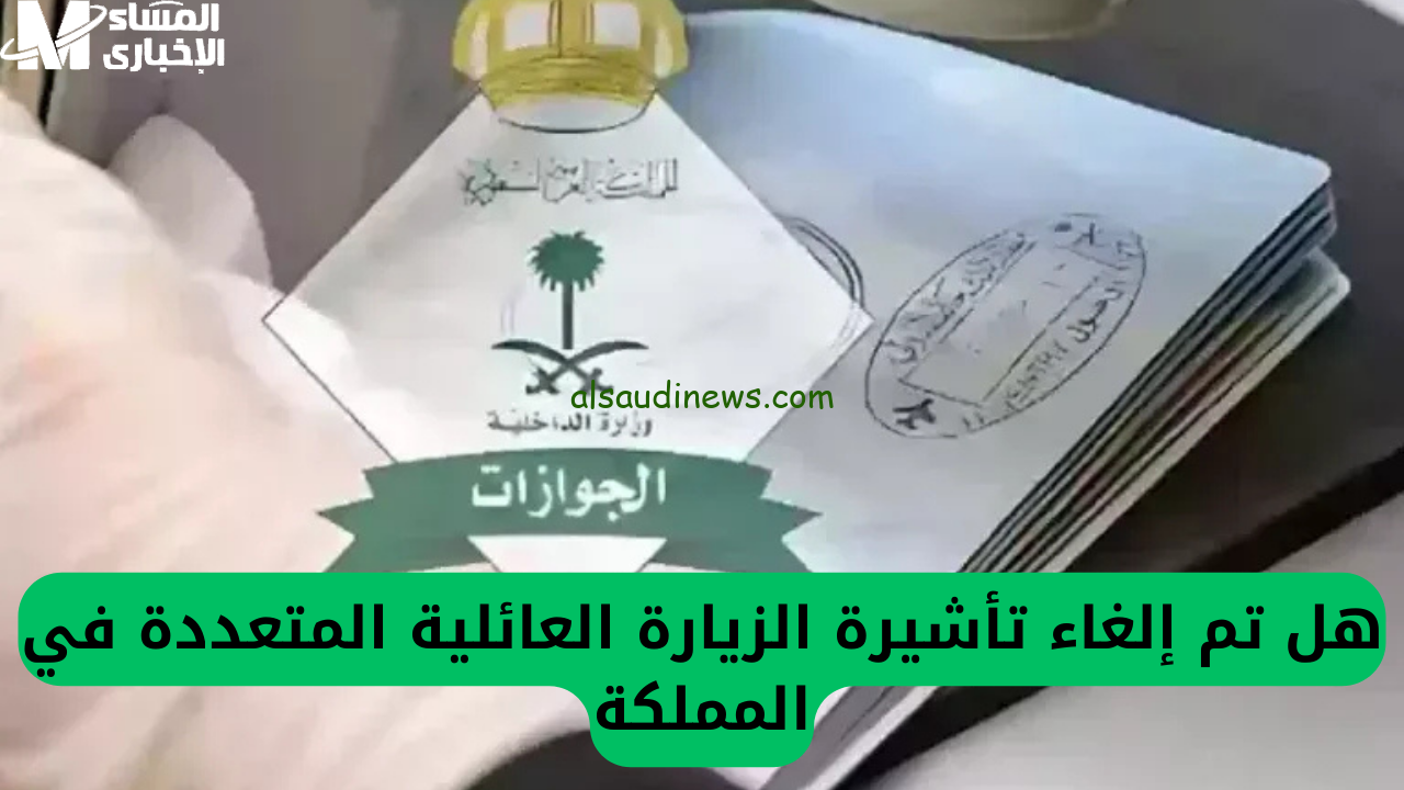 احمِ نفسك من الغرامات وتجدد تأشيرة الزيارة العائلية في السعودية 1446!