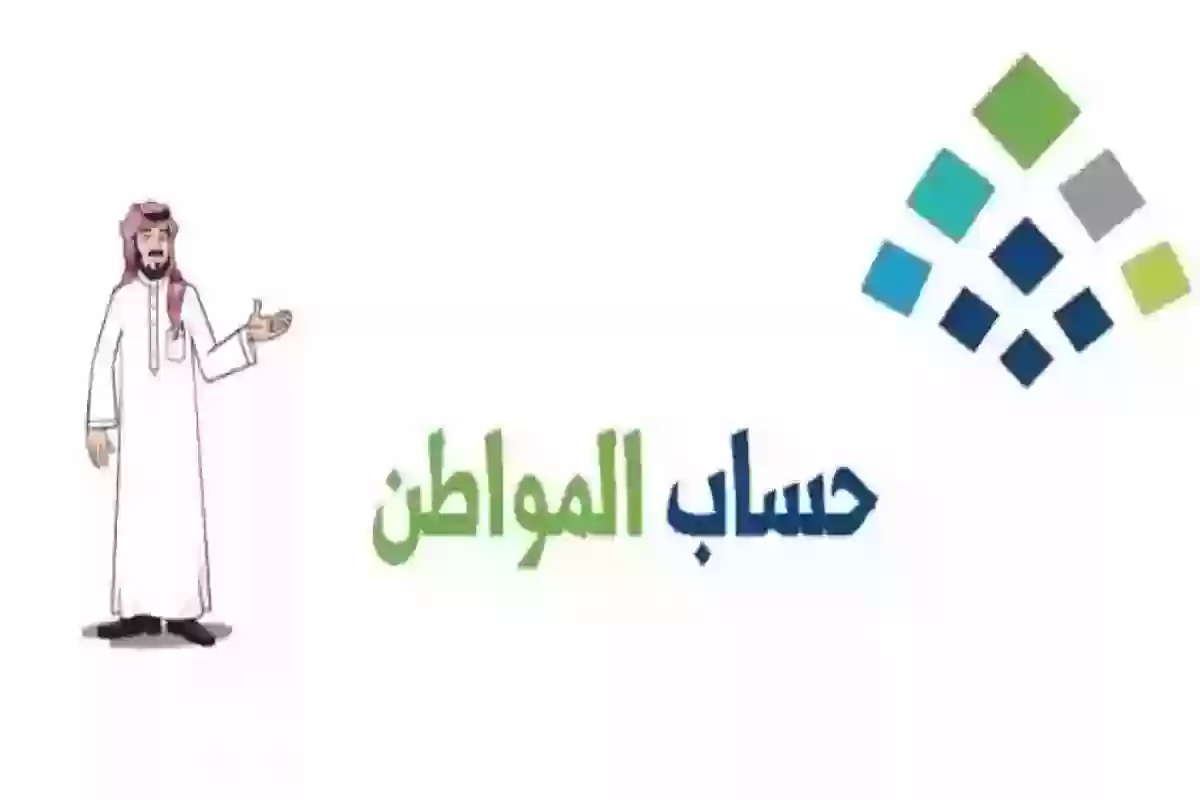 ما هي شروط دعم حساب المواطن السعودي 1446/2025؟ خطوات الاستعلام عن الأهلية