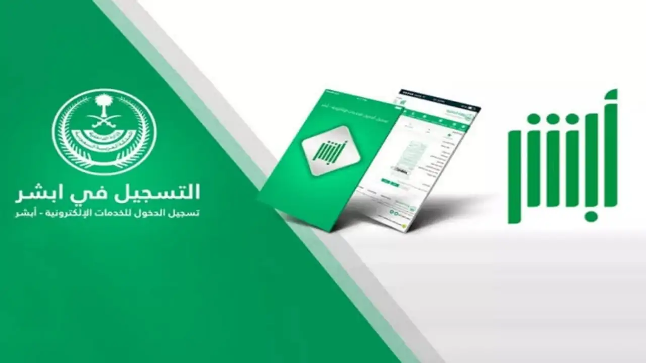 تحديث المؤهل الدراسي عبر أبشر بسهولة في ثوانٍ
كيفية تحديث بياناتك التعليمية بضغطة زر
