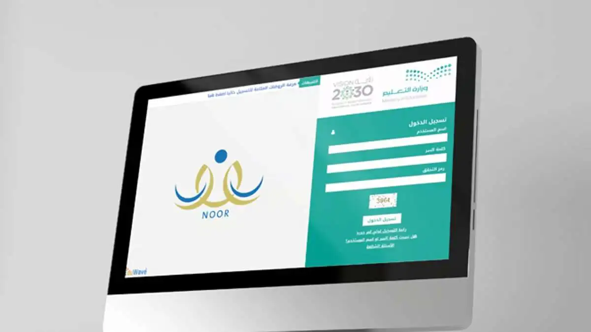 التسجيل للصف الأول الابتدائي عبر نظام نور: كيفية التسجيل بسهولة ودون تعب