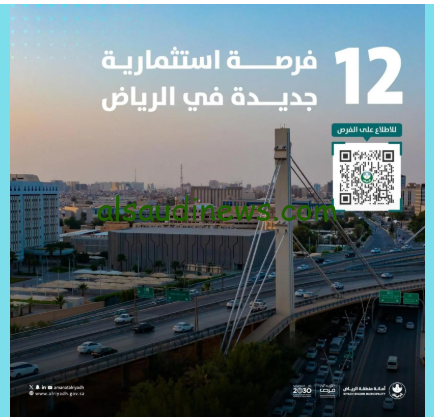 12 فرصة استثمارية مثيرة في حدائق الرياض تنتظرك