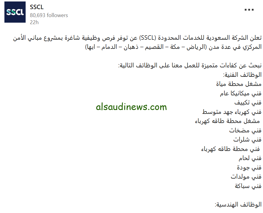 فرص عمل جديدة من الشركة السعودية للخدمات المحدودة مع تفاصيل ورابط التقديم