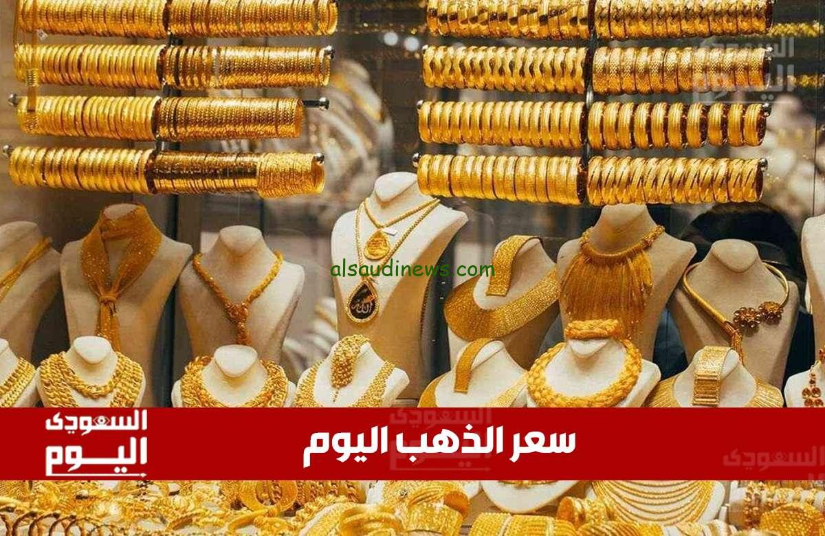 سعر الذهب اليوم في السعودية منتصف تعاملات 23 أبريل 2025