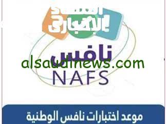 التعليم السعودي ينطلق نحو مستقبل مشرق موعد اختبار نافس 2025 فرصة لا تفوت!