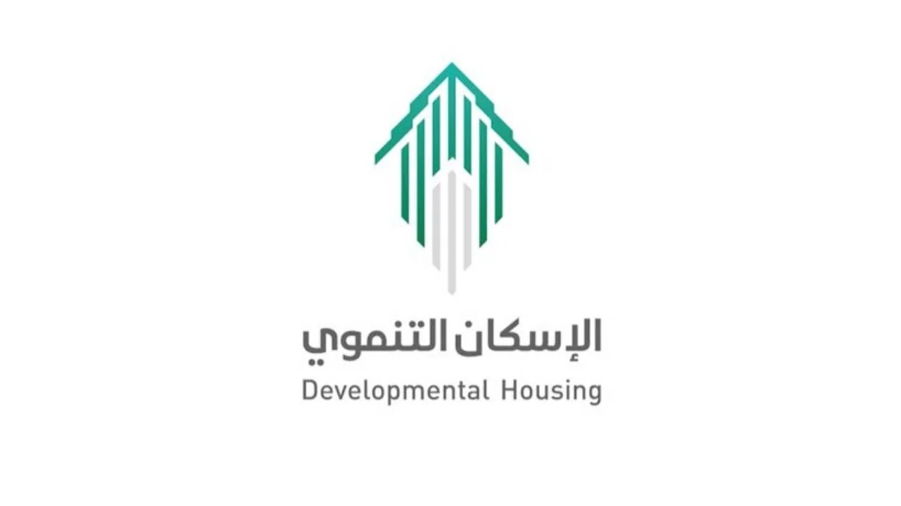 امتلك بيتك مجانًا واكتشف فرص الإسكان التنموي 1446 المذهلة!