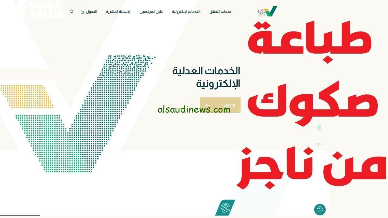 اكتشف كيف تطبع صكاً إلكترونياً برقم الهوية بسهولة وفاعلية!