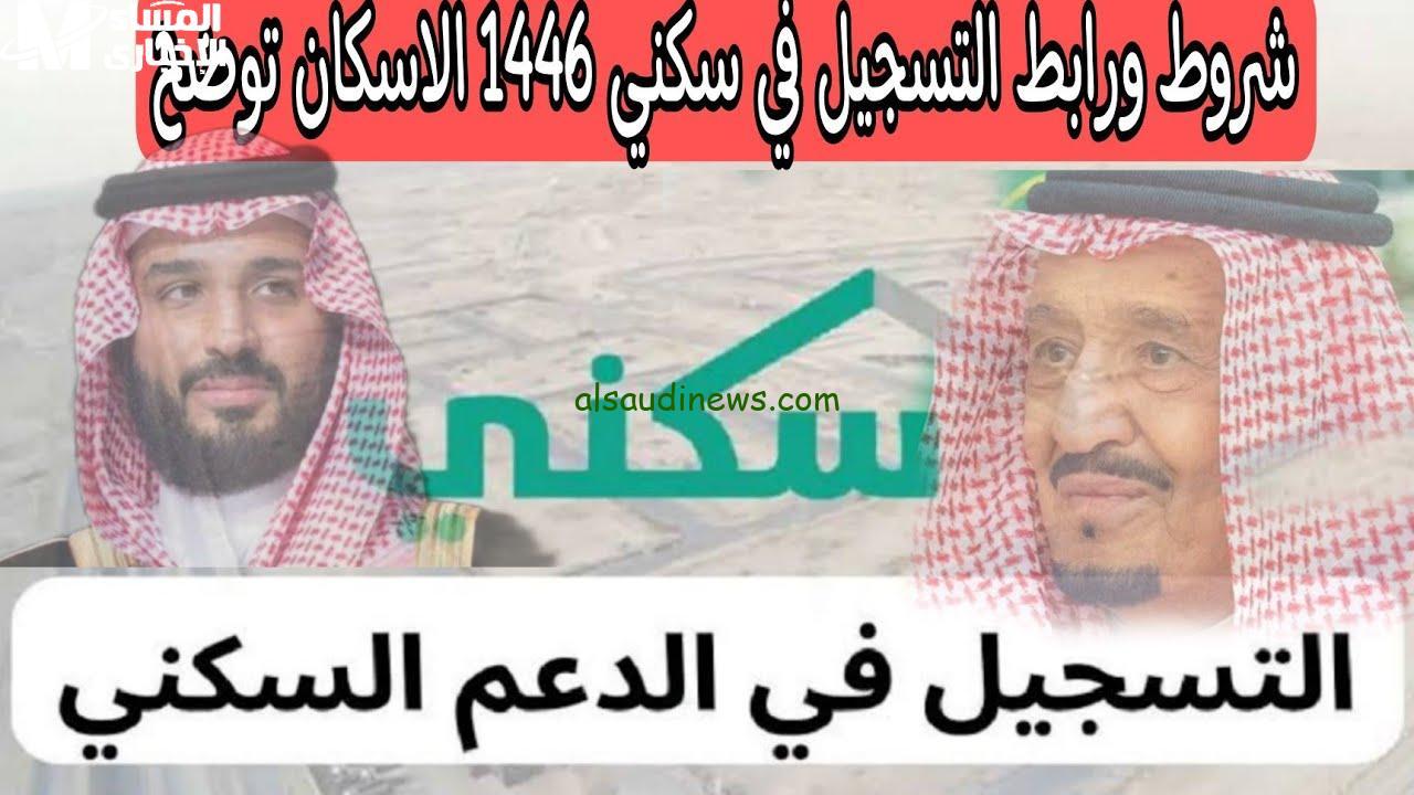 فرحة البداية.. الدعم السكني 1446 يرحب بالجميع بفرص جديدة ومثيرة