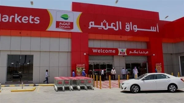 أفضل عروض وخصومات العثيم في السعودية 1446 – تخفيضات تصل إلى 50%
