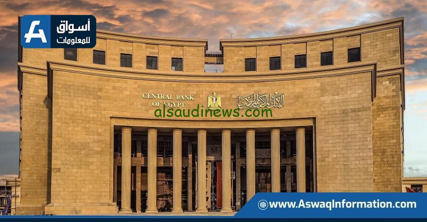البنك المركزي يخفض سعر الفائدة بمقدار 225 نقطة أساستأثيرات وقراءات في القطاع المصرفي