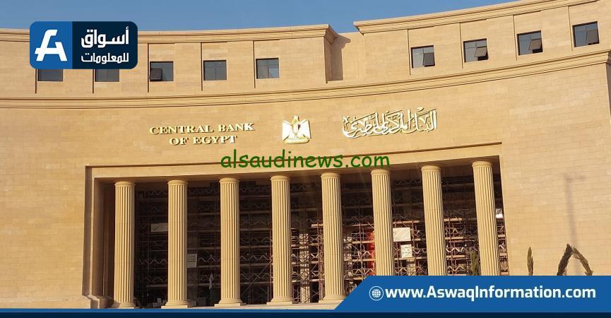 البنك المركزي يُخفض أسعار الفائدة بواقع 225 نقطة أساس قطاع البنوك يشهد تغييرات جديدة في السياسات النقدية
