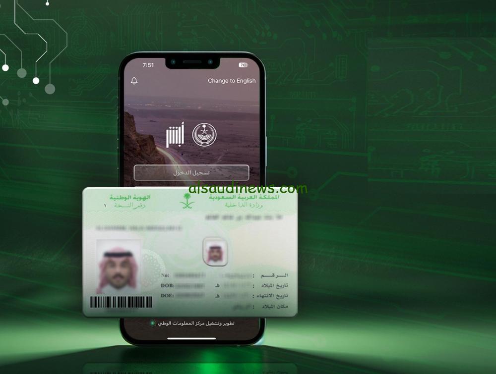 كيفية تجديد بطاقة الهوية الوطنية وبدل المفقود أو التالف عبر أبشر: خطوات مفصلة