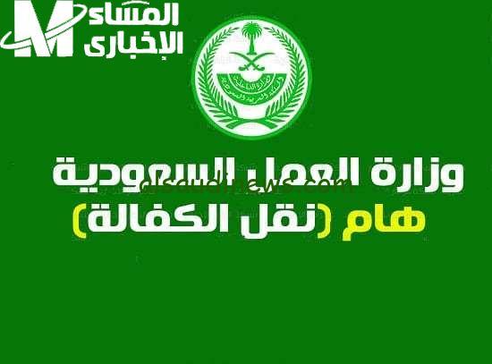 كيفية نقل الكفالة بدون إذن: خطوات بسيطة لعام 1446
تعرف على الشروط والإجراءات اللازمة لنقل الكفالة بسهولة