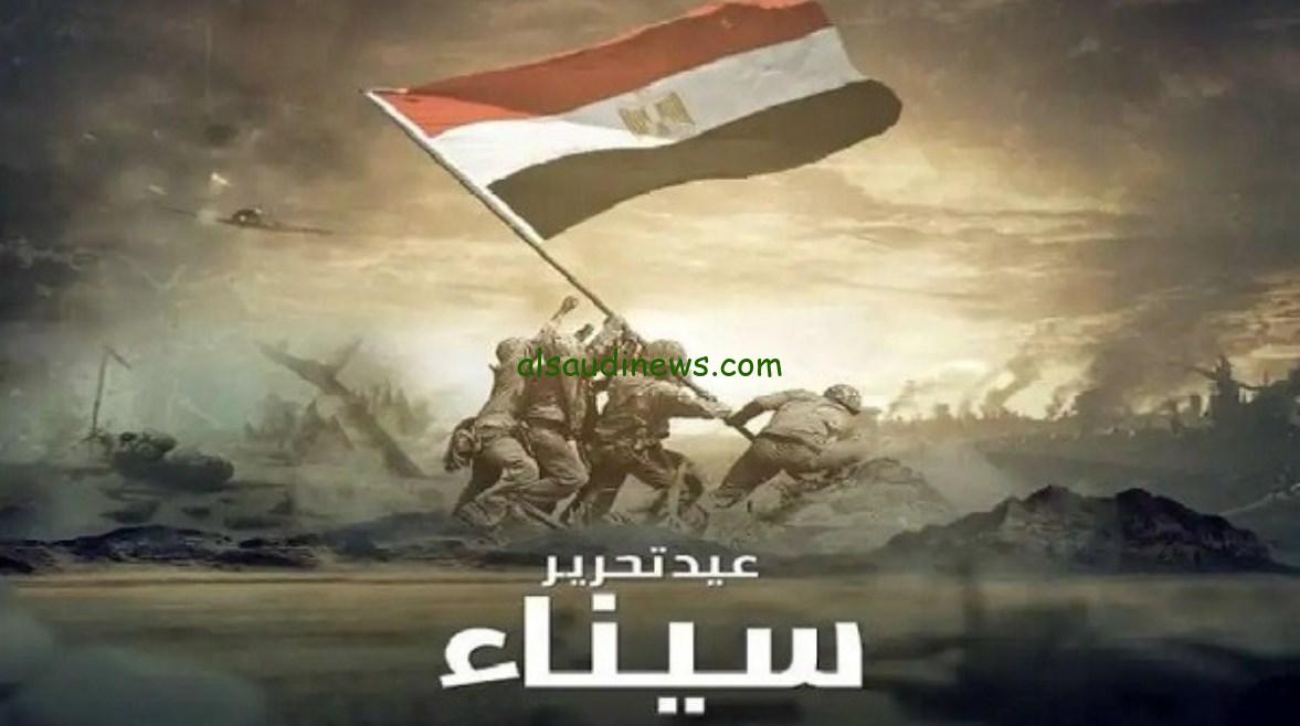 كلمة مميزة عن عيد تحرير سيناء للإذاعة المدرسية