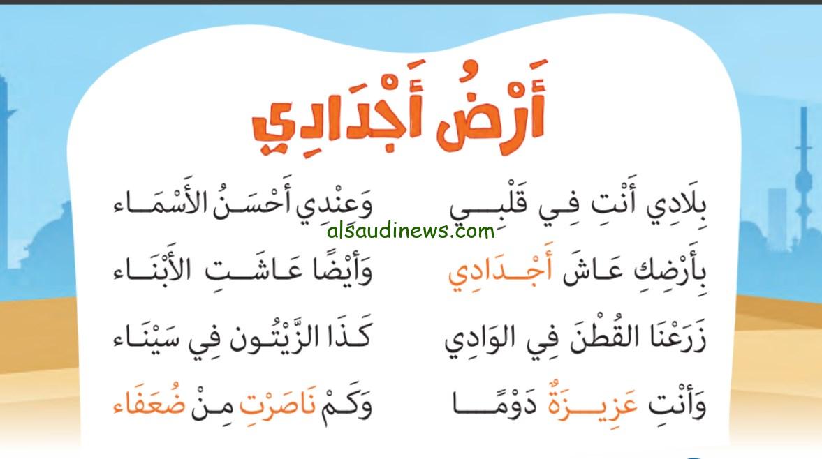 حل تدريبات نشيد ‘أرض أجدادي’ للصف الثاني الابتدائي