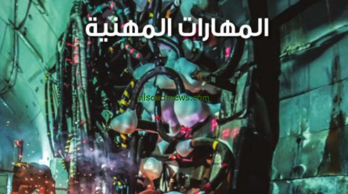 مذكرة مراجعة المهارات المهنية للصف الخامس الابتدائي للفصل الدراسي الثاني 2025