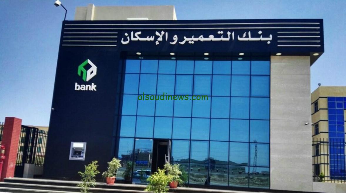 خطوات ومواعيد المراحل الخمسة من حجز وحدات بنك التعمير والإسكان