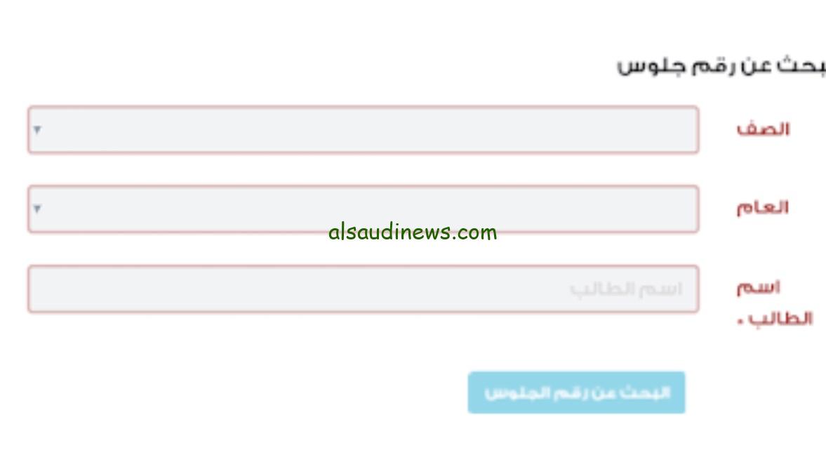 استعلام رقم جلوس الثانوية العامة 2025: خطوات ورابط