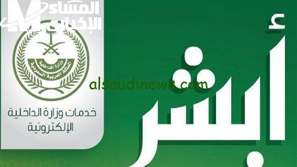 كيفية تسجيل المواليد الجدد إلكترونياً عبر منصة أبشر بسهولة