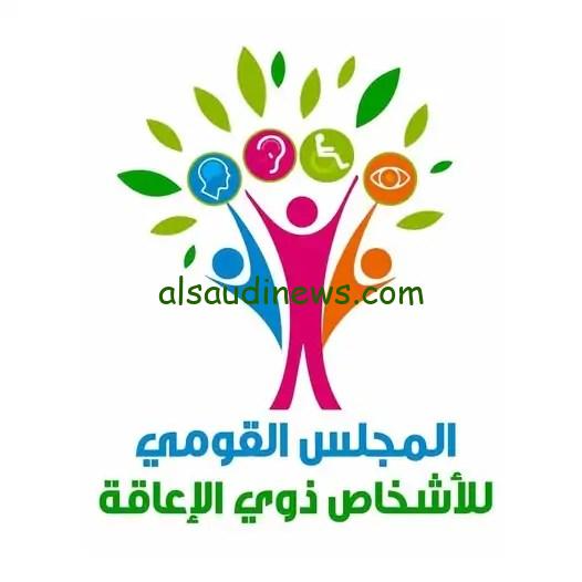 المجلس القومي لذوي الإعاقة يشيد بسرعة استجابة النيابة الإدارية في قضية التعدي على مواطنة