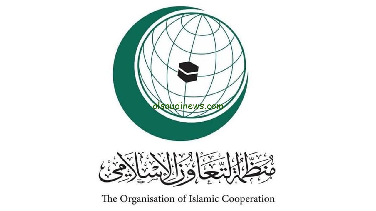 أدانت منظمة التعاون الإسلامي الجرائم الإسرائيلية في غزة والضفة وطالبت بوقف العدوان فوريًا