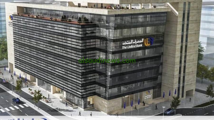 المصرف المتحد: تحديث أنظمته لتناسب التوقيت الصيفي 2025 لتحسين الخدمات المصرفية
