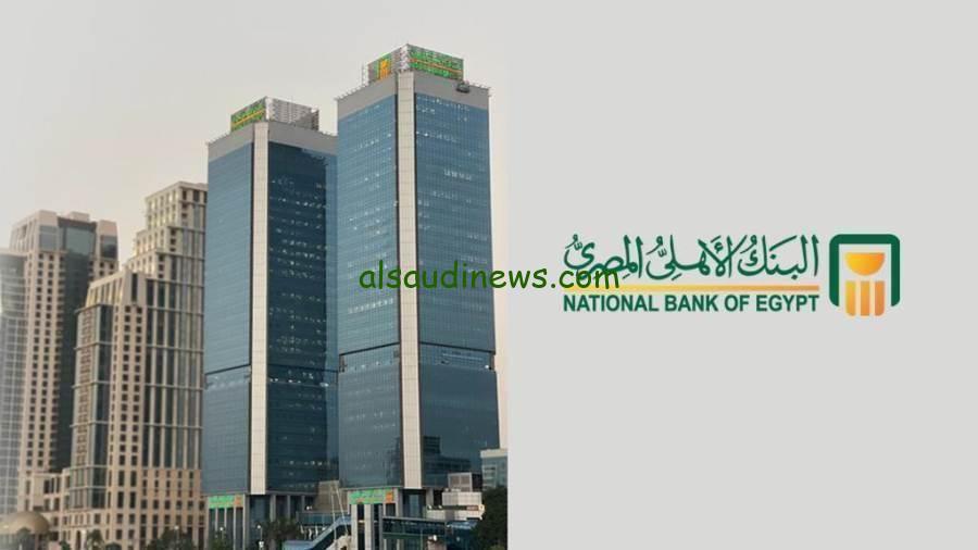 أفضل الأسهم الواعدة: اكتشف تفاصيل ومزايا صناديق استثمار البنك الأهلي المصري