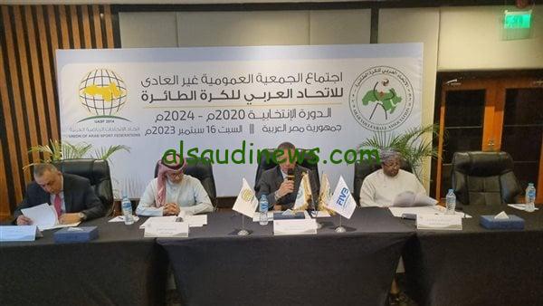 اجتماع الجمعية العمومية للاتحاد العربي للكرة الطائرة: التفاصيل والتوقيت اليوم