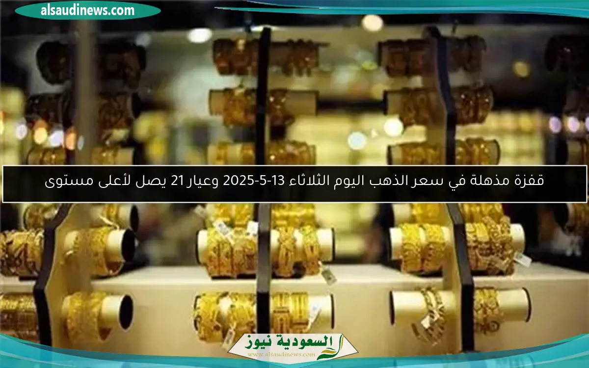 سعر الذهب اليوم الخميس 24 أبريل 2025: عيار 21 يتصدر الأسعار المفاجئة في بداية التعاملات