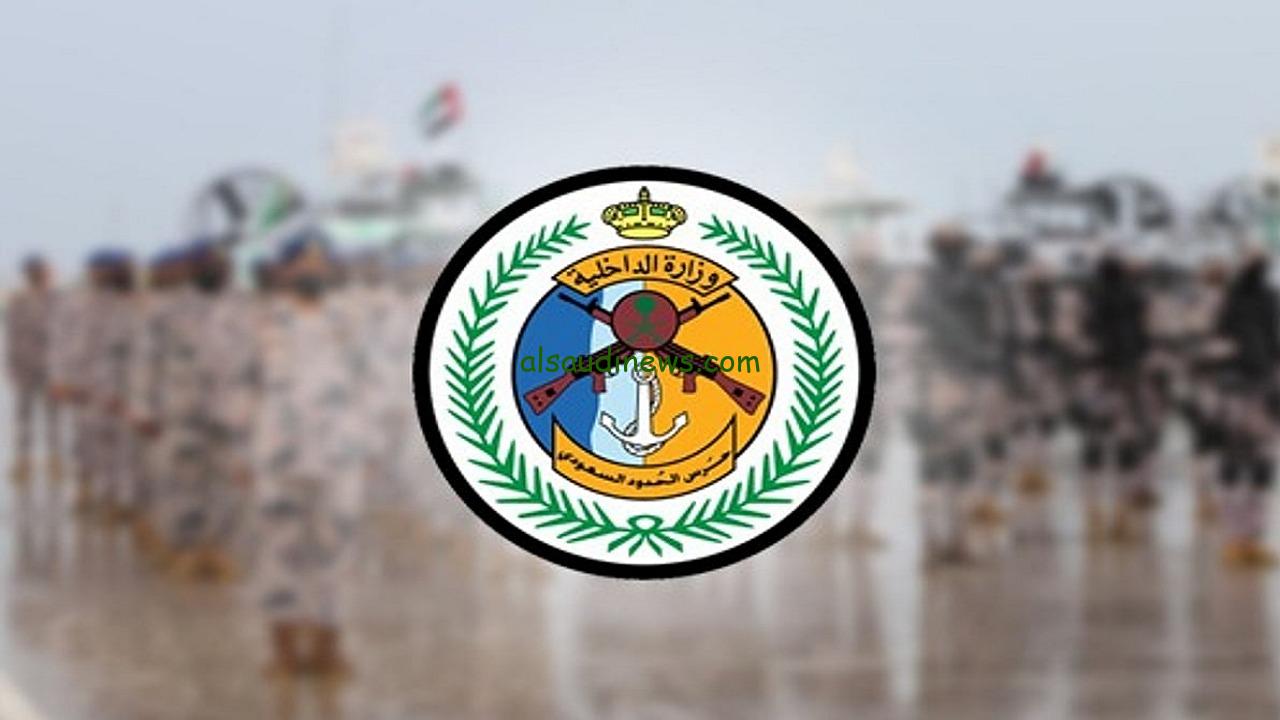 ترقية أكثر من 10 آلاف فرد في حرس الحدود بدعم من القيادة الرشيدة