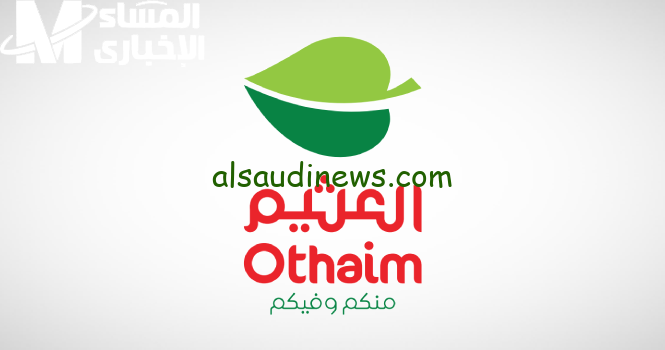 عروض العثيم السعودية 1446: خصومات تصل إلى 50% على الأسعار – توفيرات مذهلة!