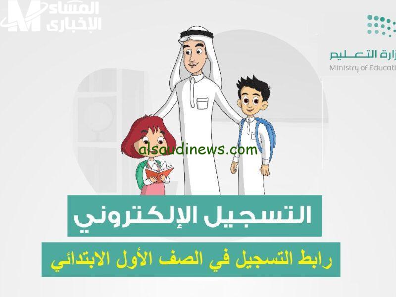 التسجيل في رياض الأطفال عبر نظام نور 1446: أسهل وأسرع طريقة للتسجيل