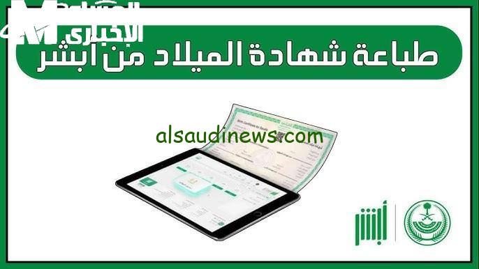 شهادة الميلاد الرقمية للأسر الحاضنة: كيفية الحصول عليها بسهولة ودون طوابير